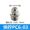 Conector Rápido de Rosca Reta para Tubo de Ar de Cobre Pneumático de Torção Rápida Pc/Pl4/6/8/10/12-M5/01/02/03/4