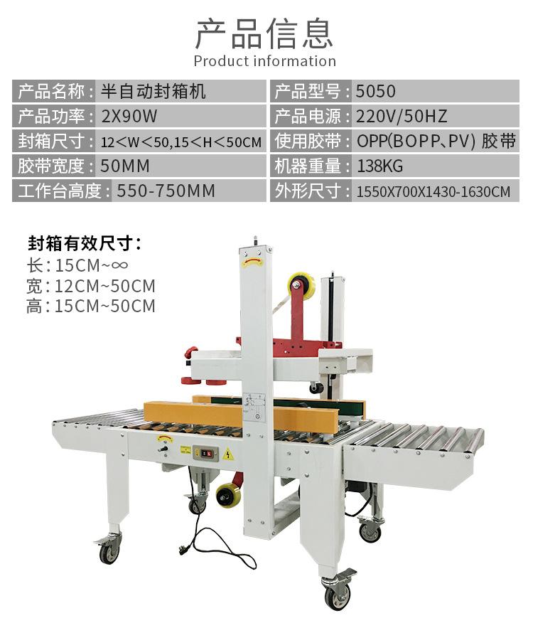 5050半自动封箱机_05.jpg