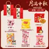 Bolsas de regalo para el Festival de Medio Otoño para empleados, que contienen pasteles de luna, y regalos del Día Nacional para estudiantes de jardín de infantes; regalos de actividad navideña para toda la escuela para todos los estudiantes de primaria