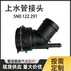 Adequado para Volkswagen Sagitar Tiguan 1.8 conector T de junção de mangueira de água 5N0122291