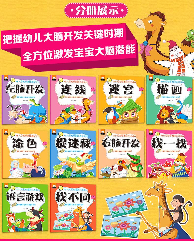 幼儿左右脑潜能开发_03.jpg