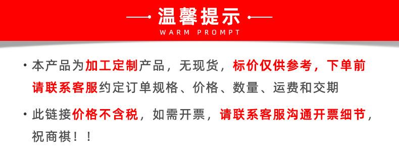 定制链接温馨提示-