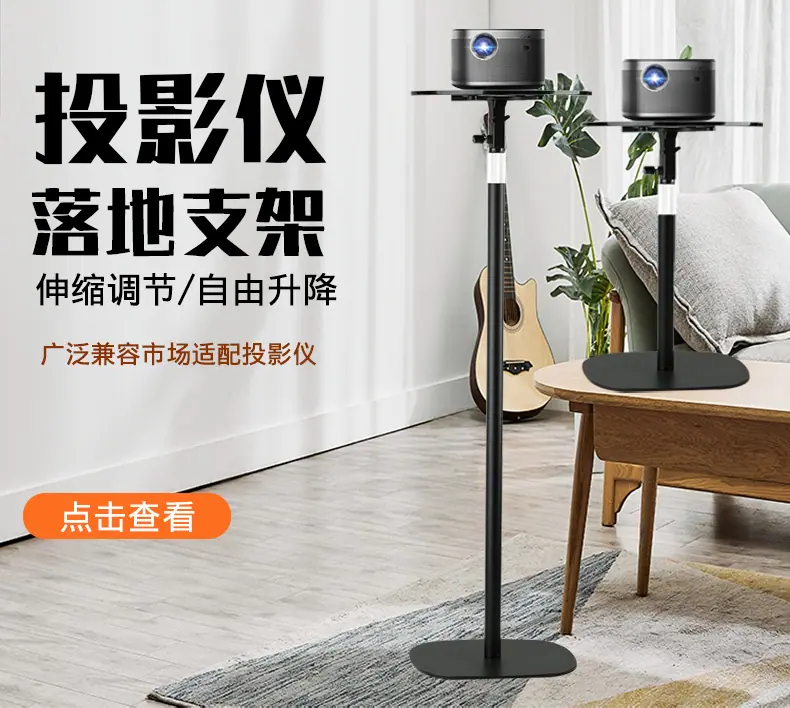 投影仪支架