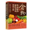 Manual de verificación rápida de la eficacia de los atributos de alimentos fríos y calientes: Colección completa de la dieta china, ingredientes de los suplementos alimenticios saludables de la medicina china