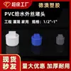 Tapón de Rosca Exterior para Suministro de Agua de PVC, Tapa Plástica Engrosada Resistente a la Presión, Tapón para Tubería de Ingeniería, Accesorios para Conexiones de Tubería, Conector Roscado Exterior