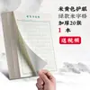 Papel Caligráfico Engrosado de Tinta Dura con Cuadrícula de Arroz y Cuadrícula de Campo para Adultos y Estudiantes de Primaria Papel Caligráfico Especial para Practicar Caligrafía