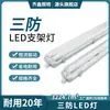 Luz LED Tri-Proof IP65 Impermeable, a Prueba de Polvo, a Prueba de Humedad Kit de Luz con Soporte Tri-Proof de Acero Inoxidable Tubo Único Doble Tubo