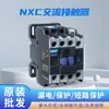 Contactor AC Chint Kunlun NXC-12 09 18 25 32 40 50 65 Magnético 220 Trifásico 380v