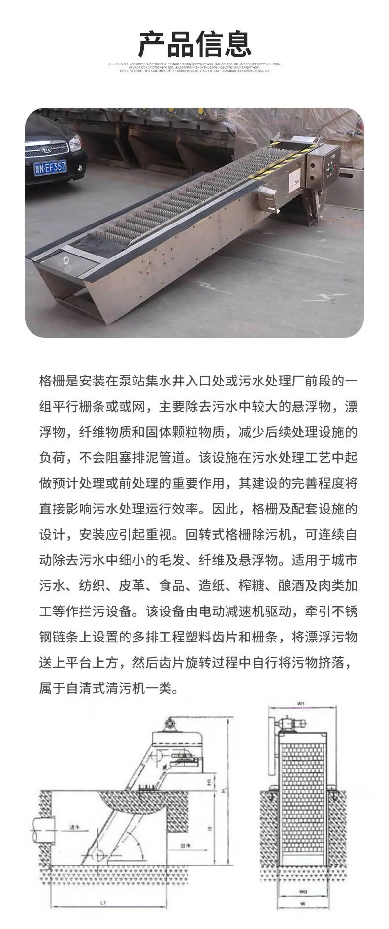 回转式耙齿格栅_07