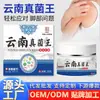 Fábrica de Origen Rey Hongo de Yunnan Crema para Piel Externa Anti-Picazón y Antibacteriana 20g Ungüento Disponible al por Mayor y Dropshipping