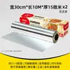 Rollo de papel de aluminio engrosado, papel de aluminio de grado alimenticio, rollo grande para uso doméstico, adecuado para barbacoa, horno, freidora de aire, horneado y uso comercial