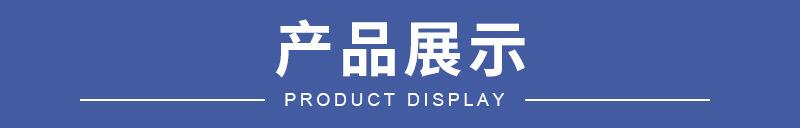 产品展示