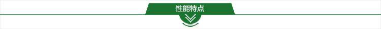 性能特点