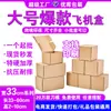 Serie de Cajas con Forma de Avión 33cm para Ropa, Sujetadores, Ropa Interior, Calcetines, Caja de Embalaje de Papel Kraft Engrosado de Doble Cara de Tres Capas Estilo JK