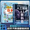Dibujos animados IA Nueva Tecnología Favorito de los Niños Dibujos Animados Enciclopedia Interesante Inteligencia Artificial Deepseek Iluminación Científica