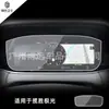 Película protectora de vidrio templado para pantalla de instrumento de navegación Land Rover Discovery Shenxing Discovery 5 Lansheng Aurora Star Pulse
