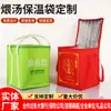Guau, Bolsa Isotérmica para Llevar Sopa en Olla de Barro Hecha a Medida, Bolsa Desechable Gruesa de Tela No Tejida con Papel de Aluminio