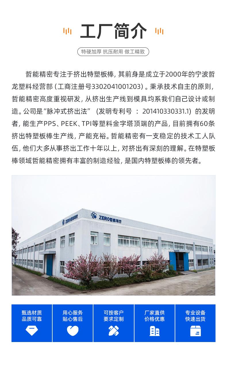 详情页-宁波哲能精密塑料有限公司-1_09.jpg