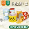 Latas de Papel para Alimentos Personalizadas, Latas para Chá, Tubos para Batatas Chips, Cilindros para Embalagem de Nozes, Design de Logo Grátis, Venda Direta do Fabricante