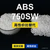 Gránulos de plástico ABS 750SW, una alternativa nacional de ABS a las materias primas importadas, KUMHO 750SW