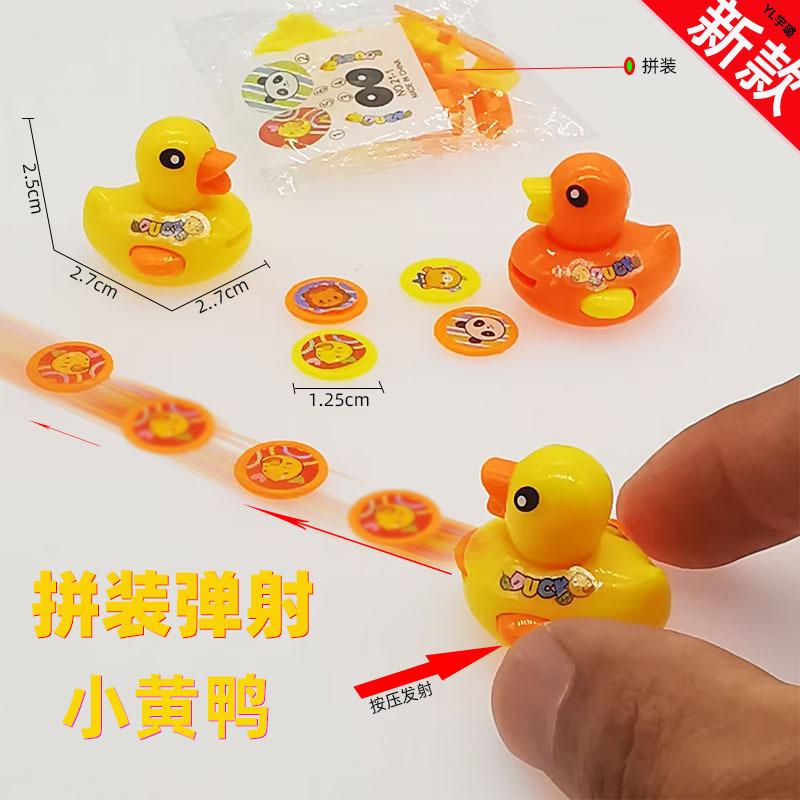 拼装小黄鸭主图00001