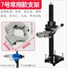 Suporte de Broca Diamantada Portátil Máquina de Perfuração Suporte Fixo Ângulo Ajustável Estrutura para Furar Acessórios Coluna de Levantamento Suporte Estrutura para Fazer Furos