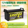 Bateria de Fosfato de Ferro e Lítio Fotovoltaica Sul-Americana 12V Armazenamento de Energia 200Ah Bateria de Armazenamento de Energia Solar para RV