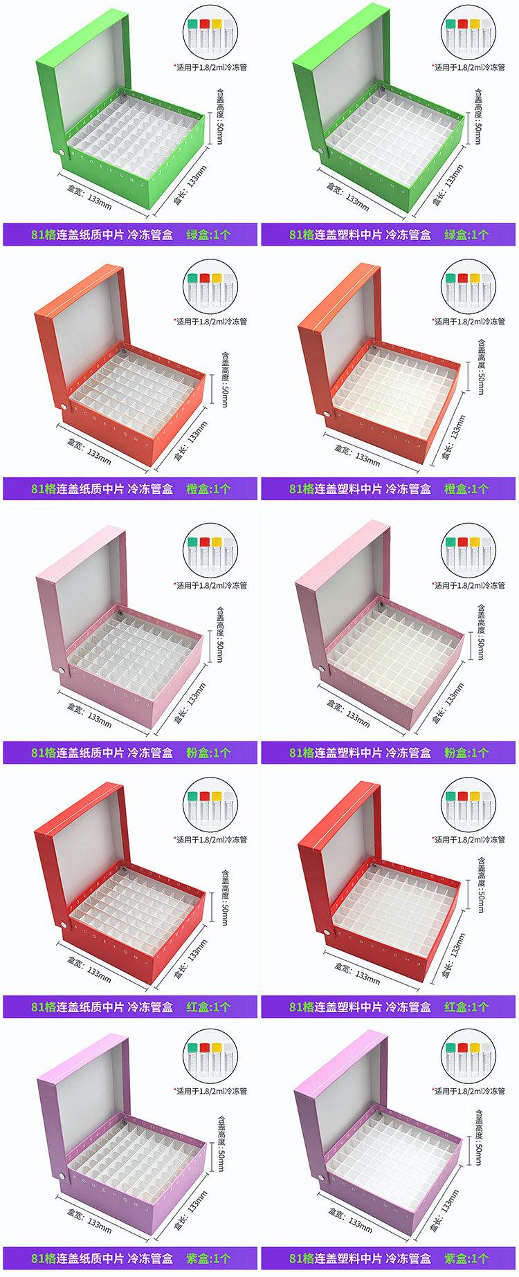冻存盒5ml