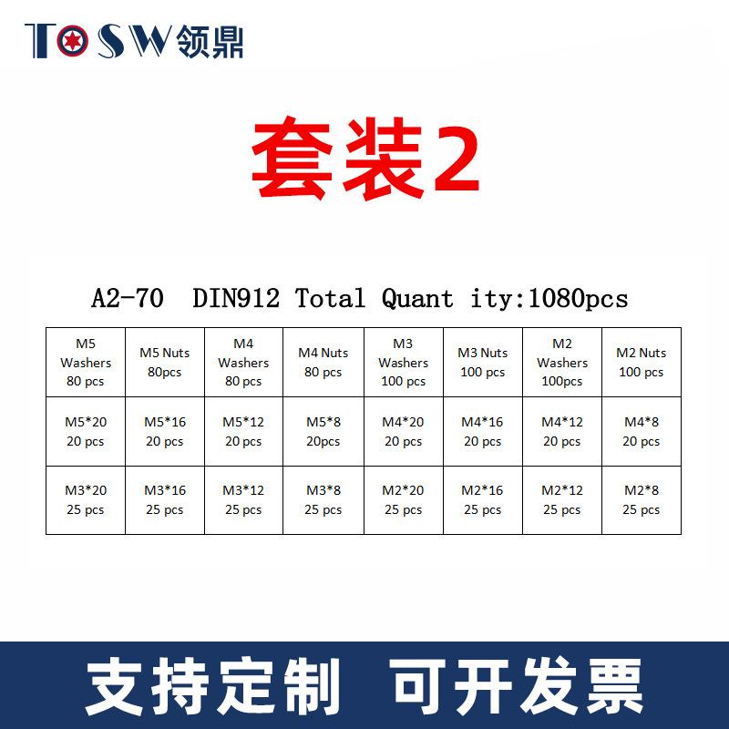 套装2