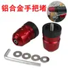 Nuevo adecuado para Haojue UHR150 tapón de manillar modificado terminal de equilibrio de manillar tapón de manillar accesorios resistentes a caídas
