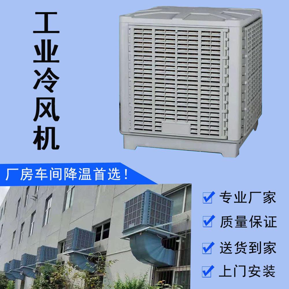 工业冷风机