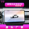 Aplicável a 26 Modelos de Navegação Volkswagen e Zhong09 Película Temperada Tela de Exibição do Controle Central Adesivo de Proteção para Interior de Carro HD