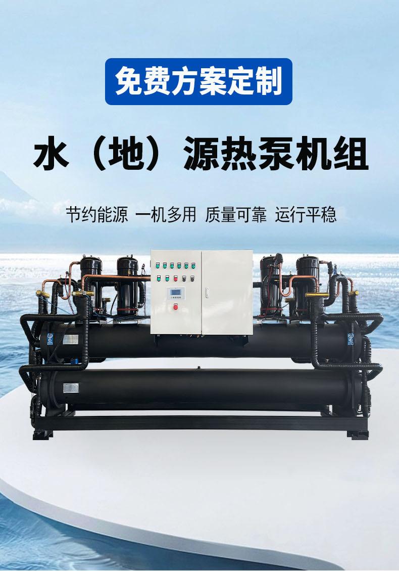 水源热泵机组_01