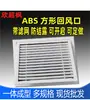 Saída de Ar Condicionado em PVC Painel Sanduíche de ABS Pré-Embutido Grelha sem Moldura Bicolor Preto e Branco Tira de Ventilação