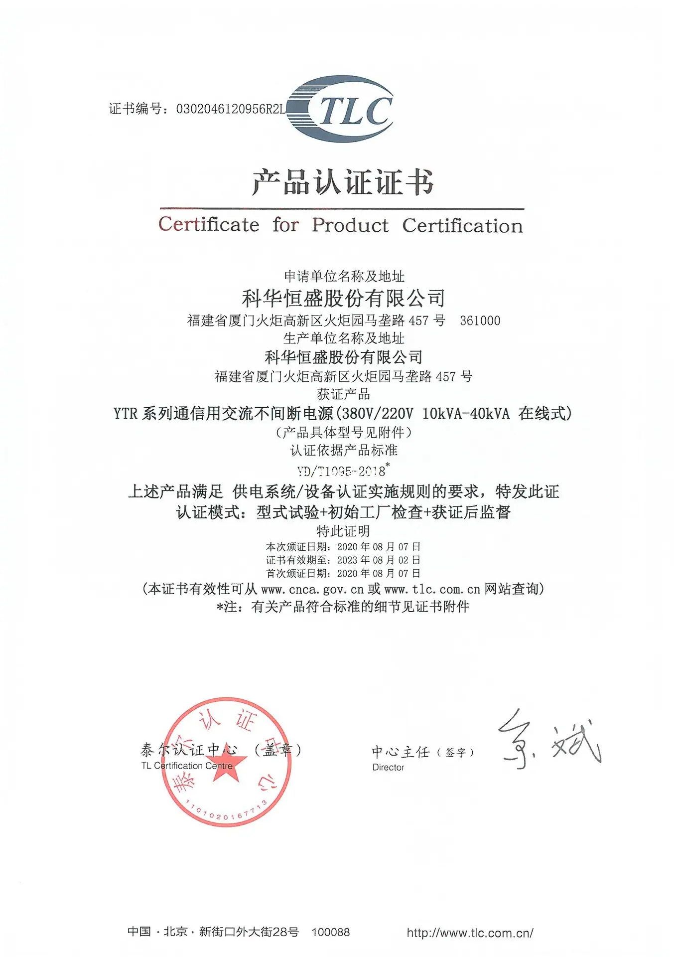 泰尔认证 YTR系列（380V 220V 10kVA-40k