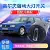 Aplicable a la modificación del interruptor automático de faros del coche Volkswagen Sagitar Magotan Tuan Langyi Tiguan Bora Beetle