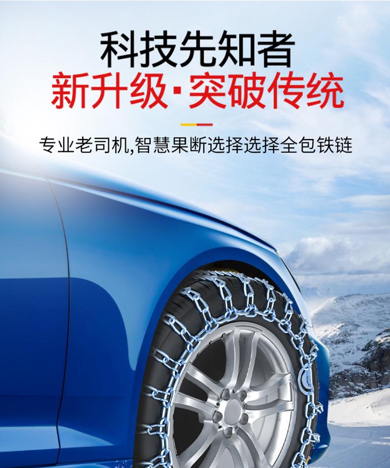 防滑链v_09.jpg