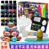 Conjunto de Pintura Fluida de Ovo de Páscoa Novo Produto Transfronteiriço 12m Pigmento Pacote de Material para Pintura Graffiti DIY Amazon
