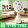 Funda antipolvo para ventilador de suelo, diseño todo incluido, tela elástica, funda a prueba de polvo para uso doméstico, con un fresco estampado floral, y proporcionando protección para ventiladores eléctricos
