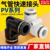 Colección Completa de Accesorios para Conectores, Conectores Rápidos, Interfaces de Tubería de Aire Neumática PV, Codos de Manguera Auto Sellantes de Doble Extremo de Conexión Rápida, Ángulo de 90 Grados