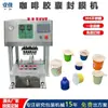 Máquina selladora de tapa de aluminio para cápsulas de café, Máquina selladora automática de tazas de gelatina, Máquina envasadora de carcasas de blíster de plástico, Maquinaria de sellado