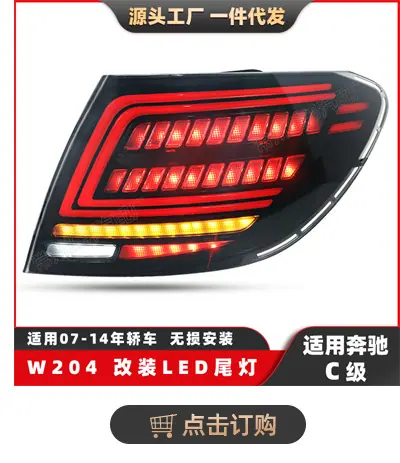 奔驰C级W204后保险杠车身装饰亮条适用08-13