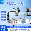 Máquina Dispensadora Visual de Escritorio Totalmente Automática No Requiere Fijaciones y Puede Colocarse en Cualquier Lugar para Dispensado, Recubrimiento y Llenado de Alta Precisión