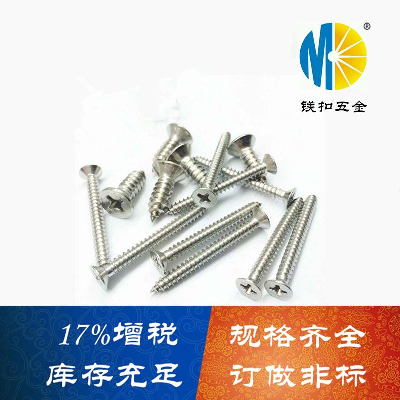 不锈钢沉头自攻3
