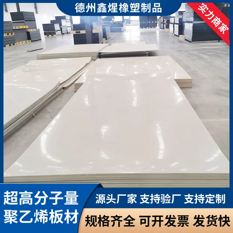 超高分子量聚乙烯板材