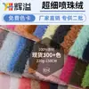 Suministro Listo del Fabricante de Terciopelo de Perla Grande, Terciopelo de Spray Ultrafino, Ropa Ultrasuave, Telas para Juguetes, Telas de Terciopelo para Camas de Mascotas