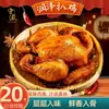 Frango Cozido com Cinco Especiarias do Texas Frango Inteiro Embalado a Vácuo Frango Marinado Especialidade Delicatessen Lanche de Frango da Fábrica de Origem Atacado