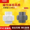 Conexão de União de PVC Conector de Tubo de Abastecimento de Água Acessório para Conexão de Tubo 20 25 32 40 50 63 75 90 110 160