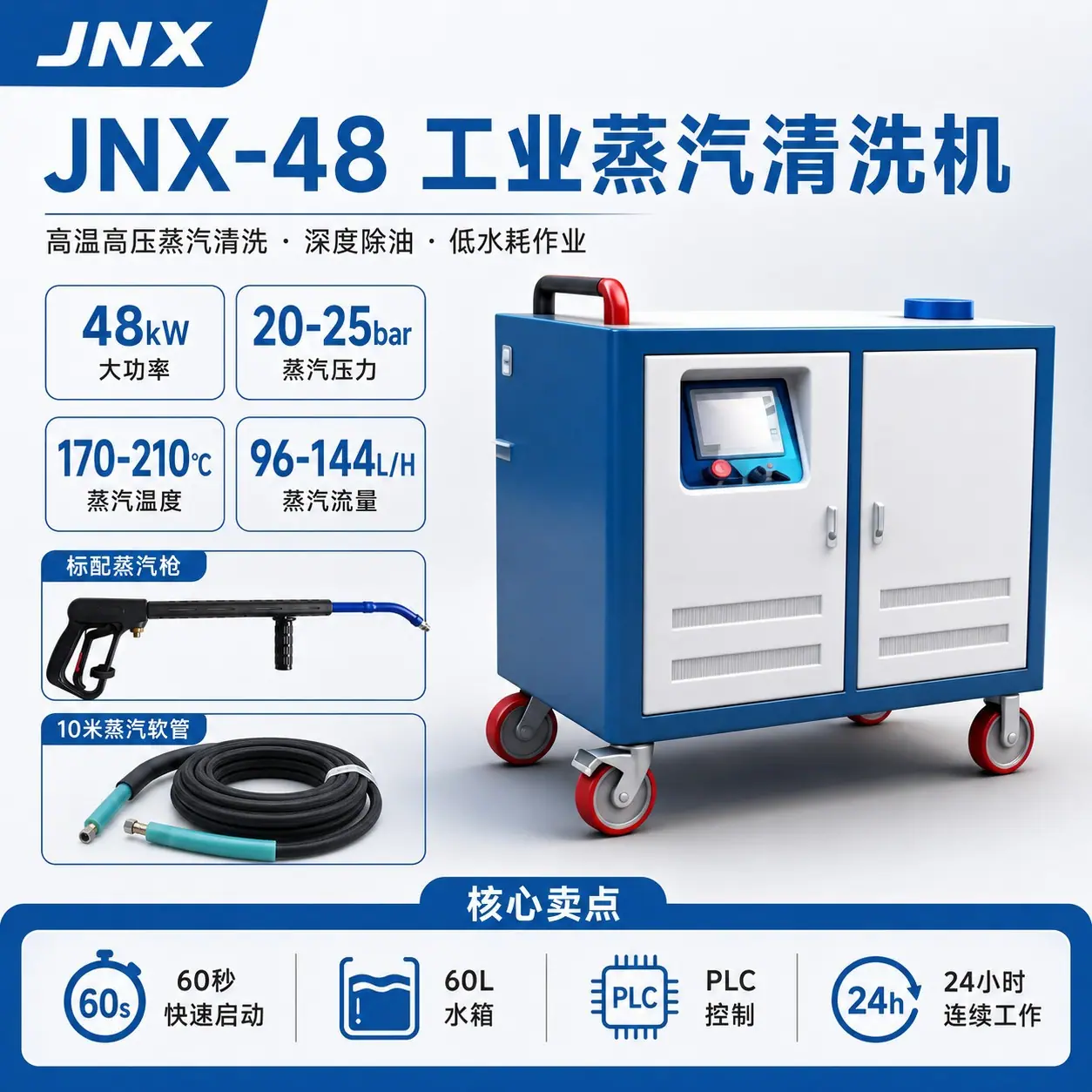 蒸汽清洗机JNX-48 (5)