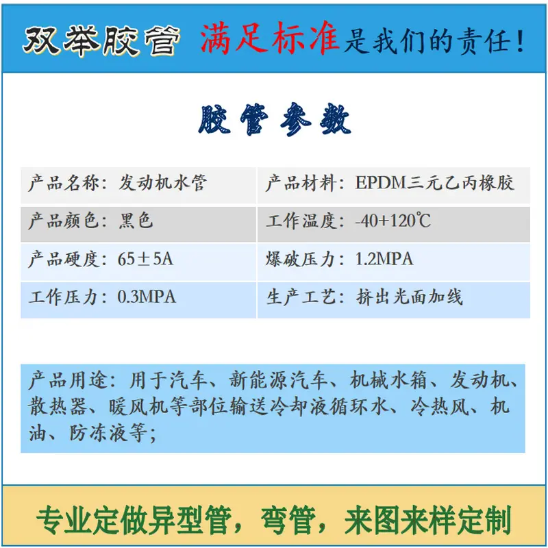 2胶管参数